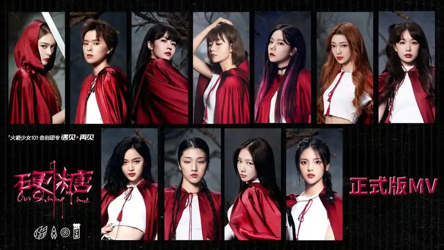 火箭少女101告别团专第三单曲硬糖mv硬核上线