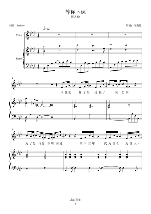 周杰伦等你下课弹唱谱