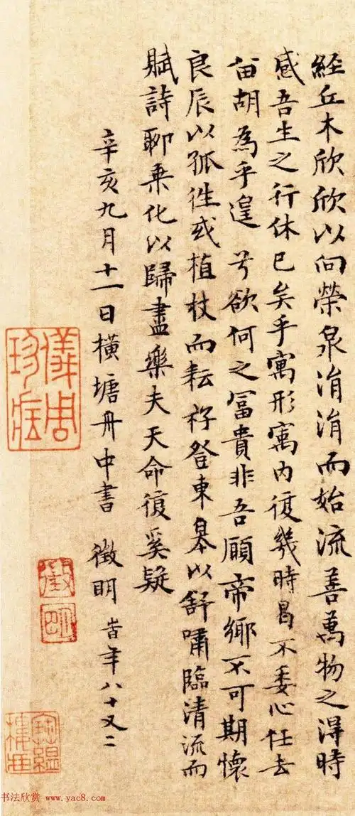 明代文征明82岁小楷归去来兮辞书法欣赏