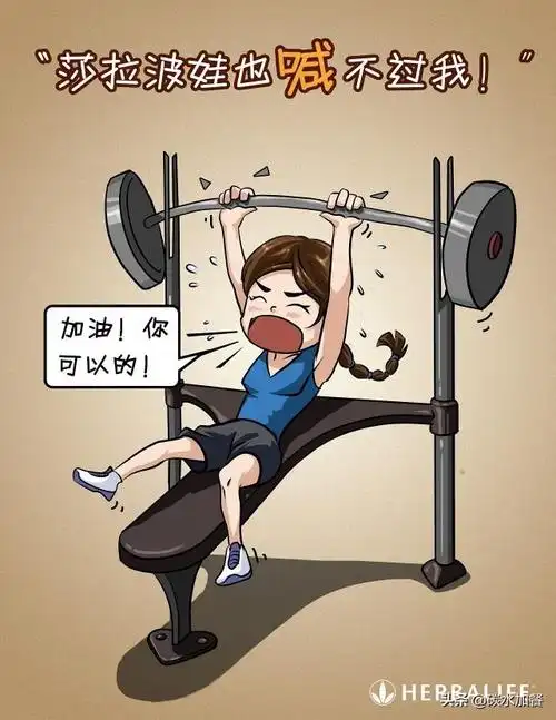 我眼里的"健身婊"