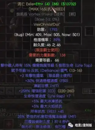 暗黑破坏神2重制版符文之语流亡