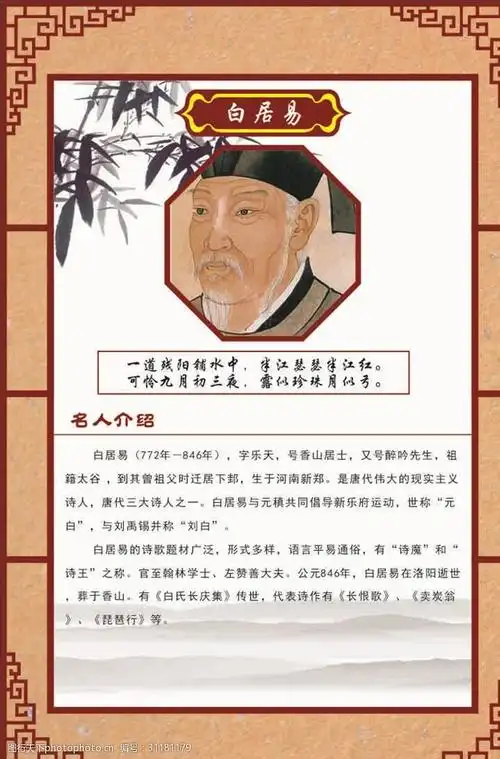 名人名言介绍51--白居易图片-图行天下图库