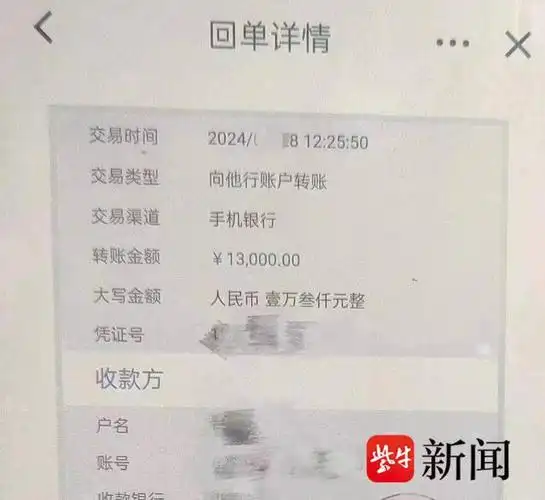 图为刘某给骗子的转账截图