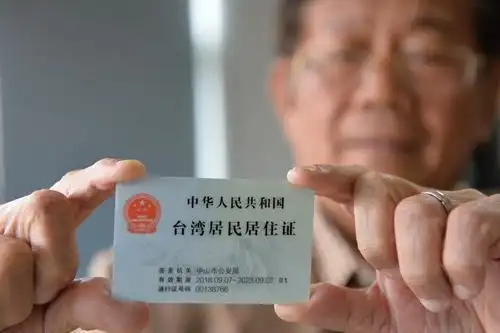 中山首位领居住证的台湾居民今年68岁的陈中和祖籍台湾嘉义,1989年来
