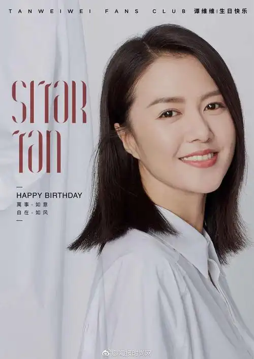 今天是歌者@谭维维 的生日 她有最明亮的嗓音,宽广的音域