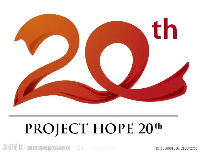 20周年标志飘带