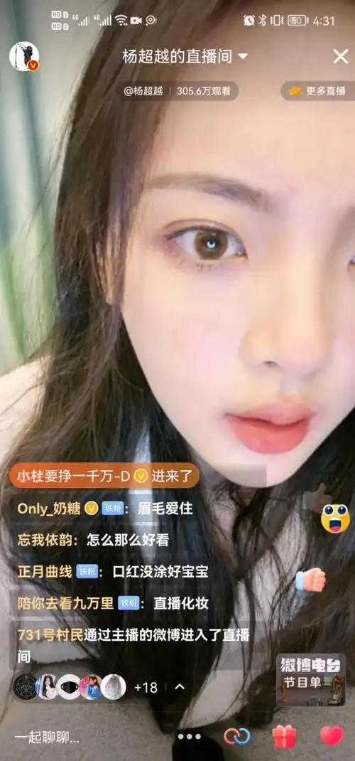 杨超越直播唱生而为赢并大方分享化妆心得