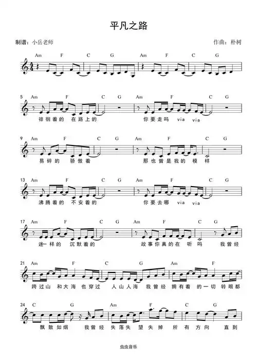 平凡之路 和弦谱钢琴谱-c调-虫虫钢琴