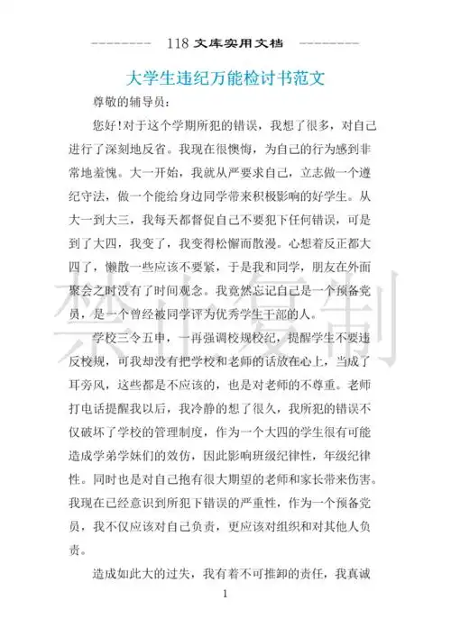 大学生违纪万能检讨书范文 .docx 2页