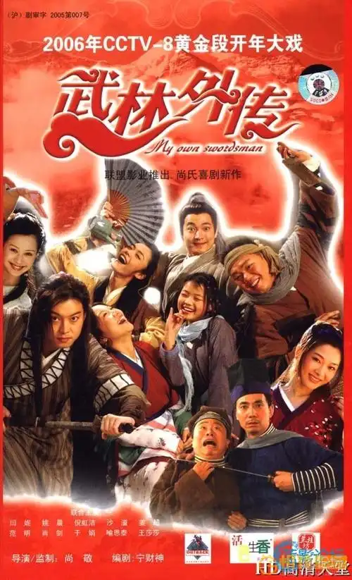 武林外传 81集全集 迅雷bt种子下载未删节高清版dvd-avi .