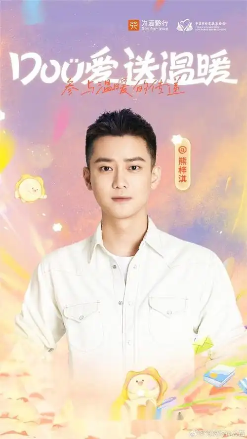 熊梓淇0606生日快乐##和熊梓淇一起做公益##大山里的音乐课堂##为爱