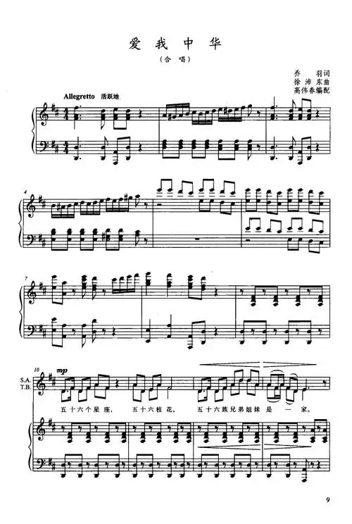 爱我中华(合唱)(钢伴谱)_钢琴谱_搜谱网