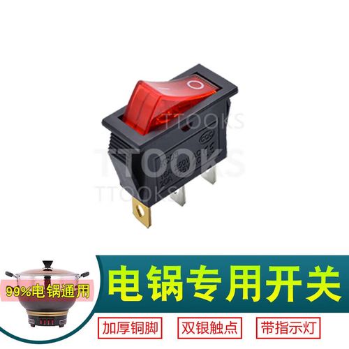 ttooks通用型电锅开关大功率电热锅电炒锅多星锅船型kcd3 按钮开关