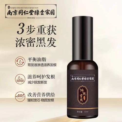 陆毅代言乌曼侧柏叶防脱生发育发液增发水丝沐缮丝源丝伊露ohbt