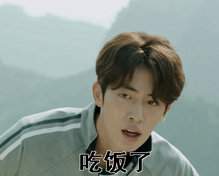 南柱赫吃饭了gif动图_动态图_表情包下载_soogif