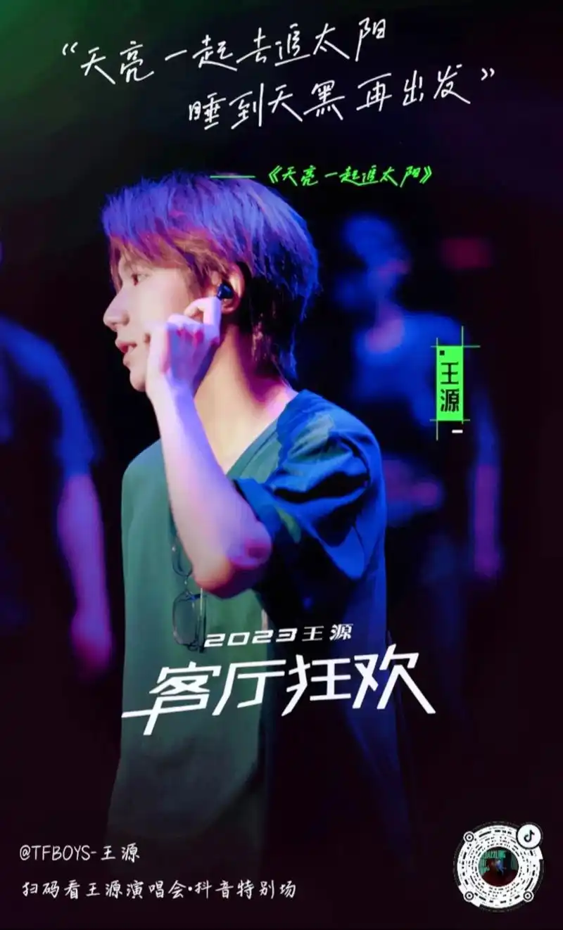 王源——我的super star啊98.#巡演 #绿海  # - 抖音