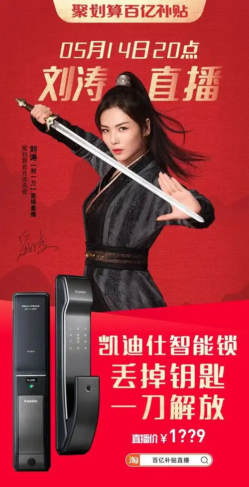 5月9日, 凯迪仕代言人刘涛在微博正式官宣, 加入聚划算成为官方优选官