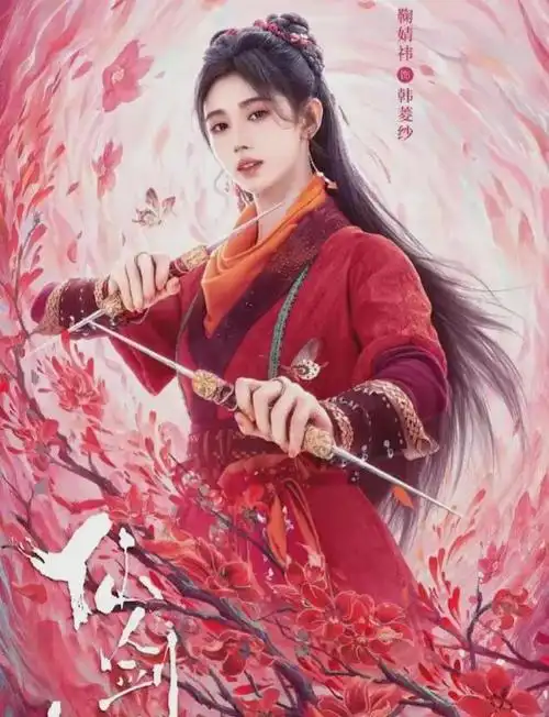 今晚《仙剑奇侠传四》正式开播,空降官宣引发热议|鞠婧祎|陈哲远|电视