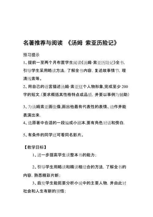 名著推荐与阅读汤姆索亚历险记