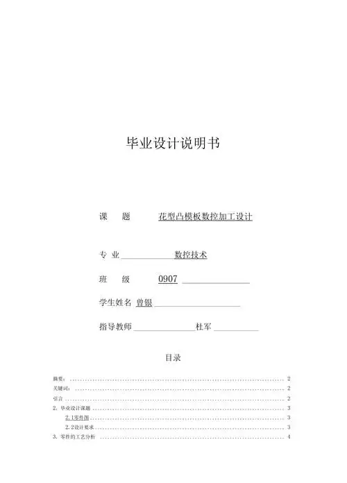 毕业设计说明书范例