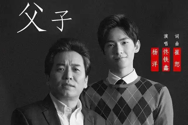 杨洋王凯春晚同台歌唱《父子》,歌唱他的情感 ,为他们祝福