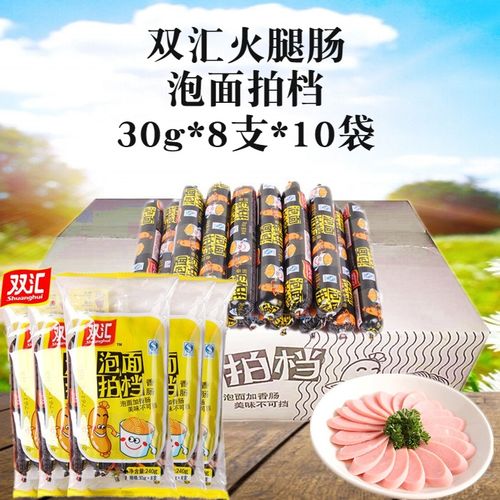 双汇泡面拍档火腿肠30g*8*10只袋装香肠零食整箱实惠多省包邮