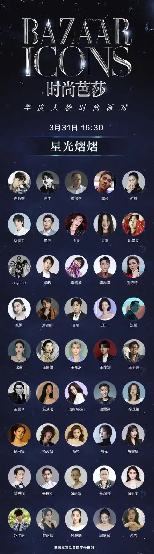 2021时尚芭莎年度派对全程回放观看入口