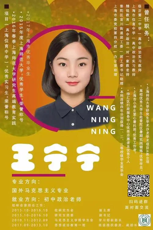 新生夜话之三||听毕业学姐说——中学教师王宁宁来袭