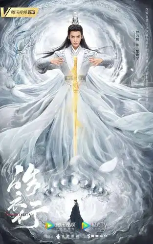 皓衣行海报 11 poster