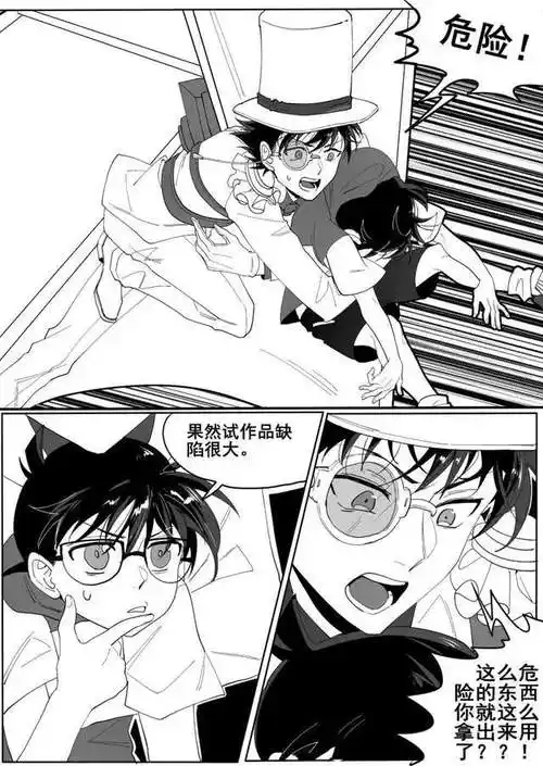 名侦探柯南基德新一不许再欺负我了