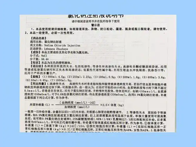 生理盐水09氯化钠说明书