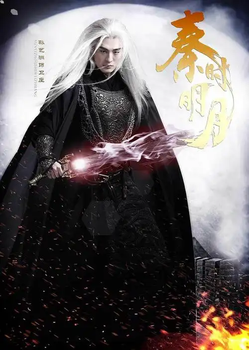 孙艺洲秦时明月卫庄剧照图片77