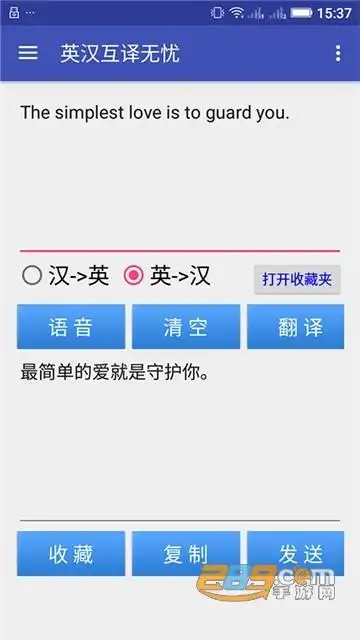 英汉互译在线翻译软件14.