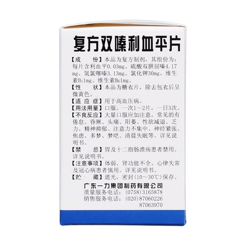 复方双嗪利血平片(一力)用于高血压病.