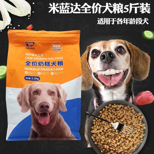 米蓝达通用型狗粮泰迪幼犬小型犬成犬比熊贵宾全犬种5斤原米兰达