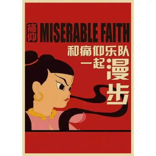 痛仰乐队牛皮纸复古海报怀旧装饰画寝室宿舍挂画咖啡馆粘贴画痛仰乐队