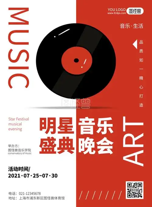 《明星盛典红色简约风演唱会海报》在线图片设计制作,点击"编辑"按钮