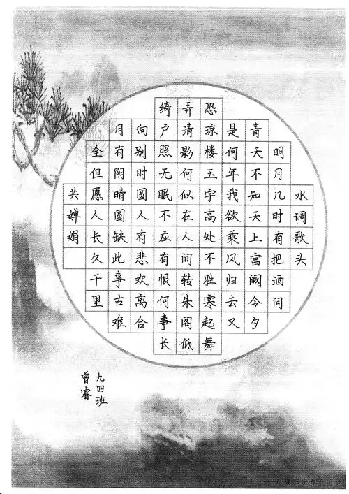 硬笔书法优秀作品展示