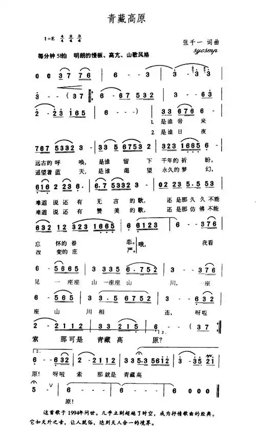 青藏高原 韩红 歌谱 简谱