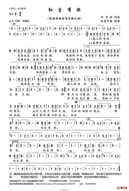 红尘有你简谱(歌词)-谭艳演唱-岭南印象曲谱1