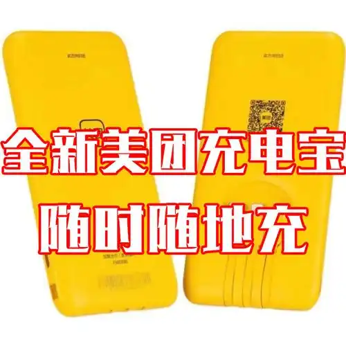 巨头入局,美团杀入共享充电宝领域,"四分天下"将被打破_共享经济_共享