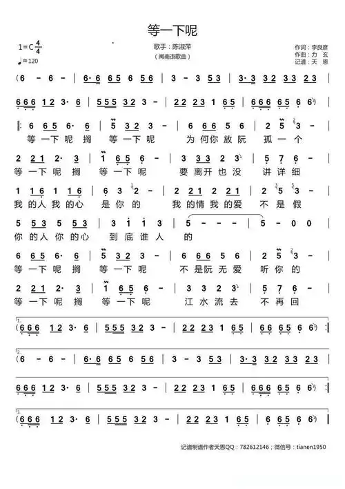 等一下呢(闽南歌曲)