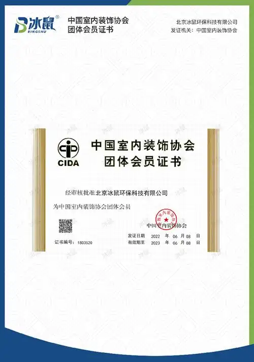 中国室内装饰协会团体会员