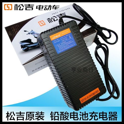原装松吉铅酸电池充电器国标电动车加长线充满自动停机松吉充电器