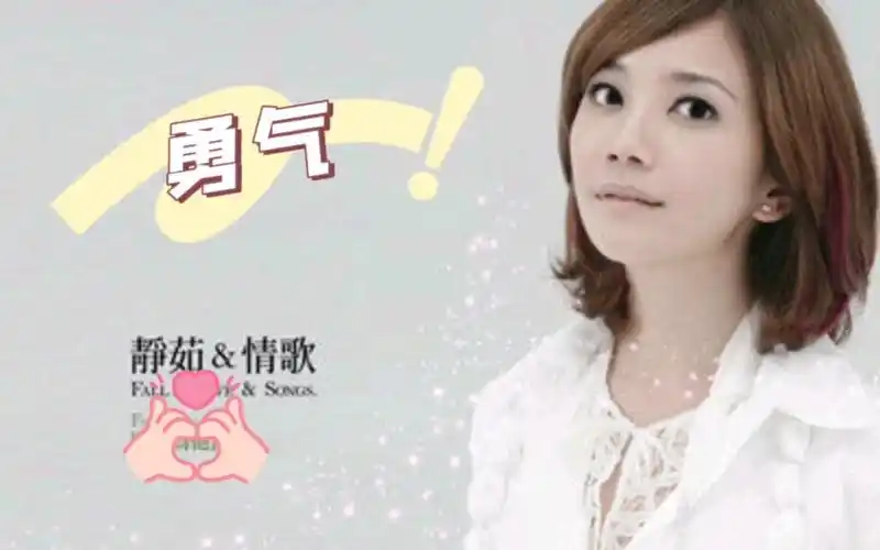 前奏一响,这就是青春!是梁静茹给的勇气,经典老歌,听完好感动.