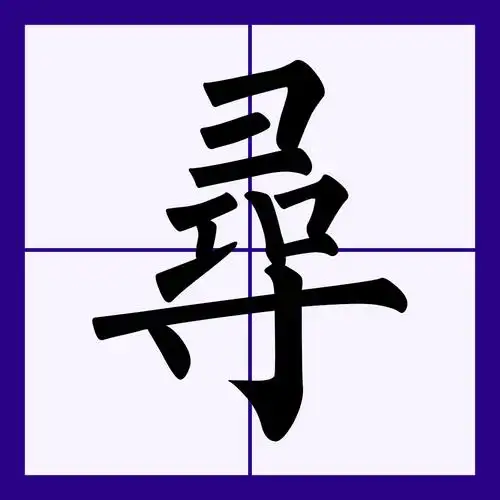 即的拼音(即将的拼音)