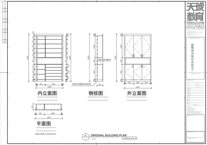绘制下单图---鞋柜 - 天琥云课堂 - 互联网设计在线教育平台