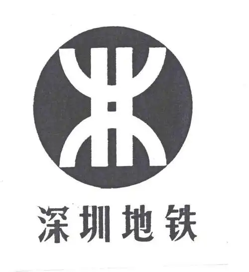 深圳 em>地铁 /em>
