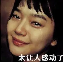 感动死了 - 感动表情qq表情图片大全