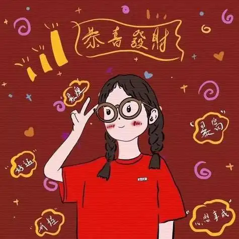 福气满满的微信头像图片 微信头像图片大全 -【爱个性】